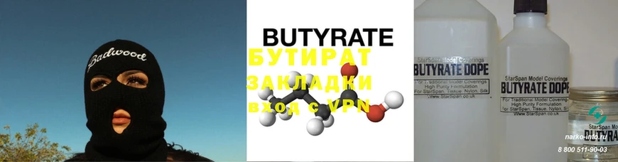 Бутират оксибутират  Лесной 